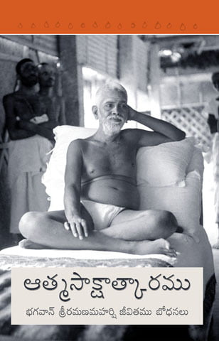 Atma-Sakshatkaramu