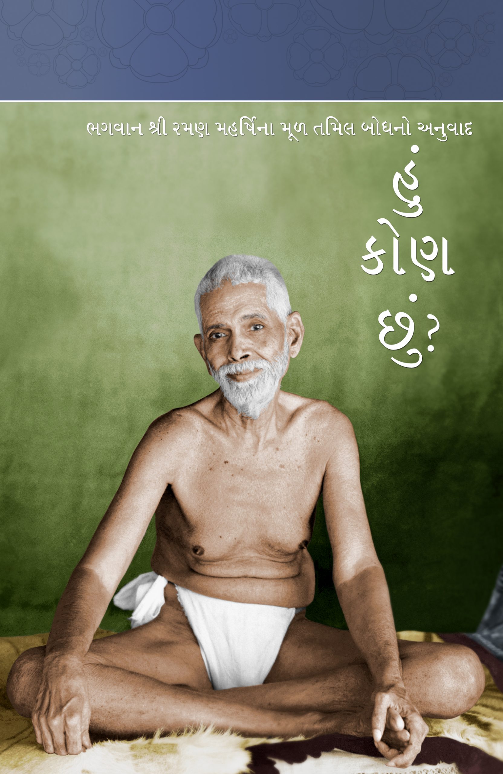 GUJARATI-WHO-AM-I