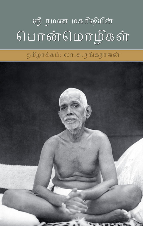 TAMIL-TEACHINGS-IN-HIS-OWN-WORDS-II