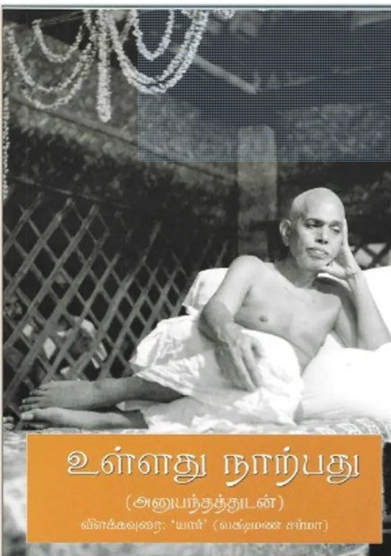 UlladuNarpaduAnubhandattudan