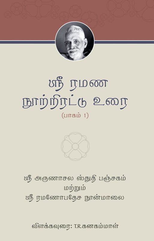 ஸ்ரீ-ரமண