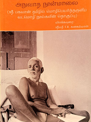 anuvada-noon-malai-urai-tamil-V2