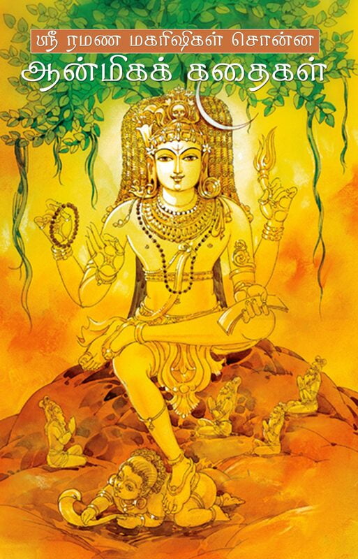ஸ்ரீ-ரமண
