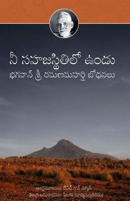 Atma-Sakshatkaramu